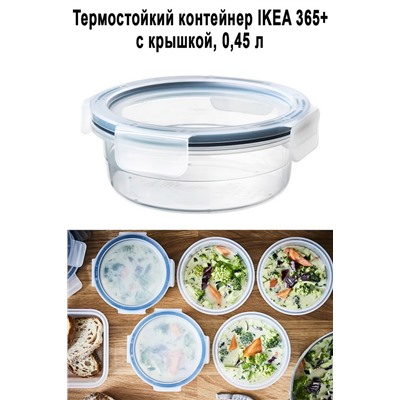 Контейнер IKEA 365+ 0.45 л - 392