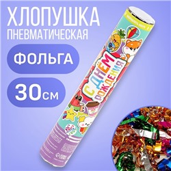 Хлопушка пневматическая "С Днём Рождения",стикера, 30см