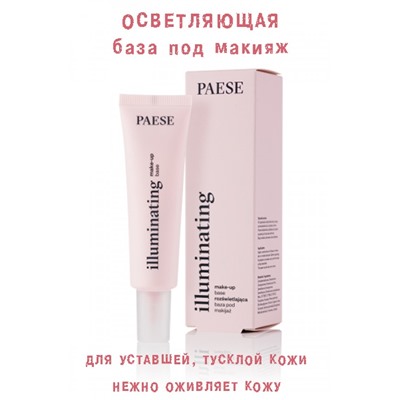 База под макияж PAESE осветляющ.30ml