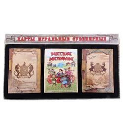 Подарочный набор карт "Русское застолье, Охота, Рыбалка"