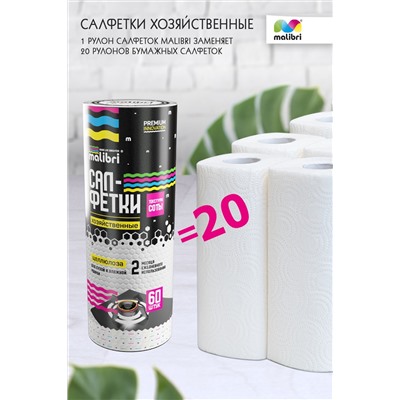 Салфетки из целлюлозы Malibri с текстурой соты, 21х28см, 60шт  в рулоне арт.1001-046 28*21