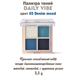 Палитра теней DAILY VIBE 05 Denim mood