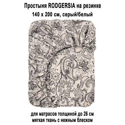 Простыня на резинке RODGERSIA 140x200 серый