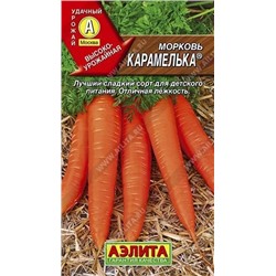 Семена Морковь Карамелька Ц/П