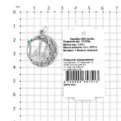 Подвеска мусульманская из серебра с фианитом родированная 925 пробы 13-023р