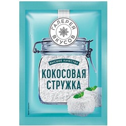 Кокосовая стружка "Галерея вкусов", 20г