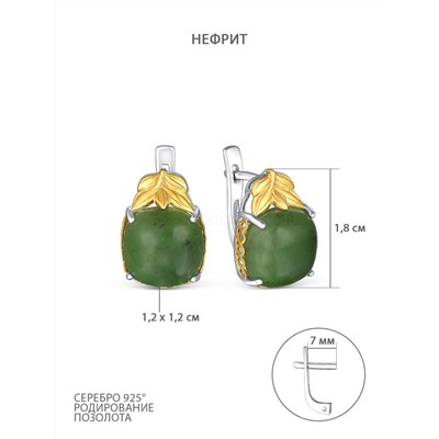 Серьги из серебра с нефритом и золочением родированные С-3632рзк459