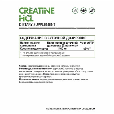 Креатин Гидрохлорид / Creatine hydrochloride/ 60 капс.