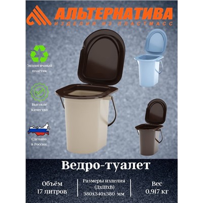 Ведро-туалет 17л. (уп.10) М1526 М1320 М1319