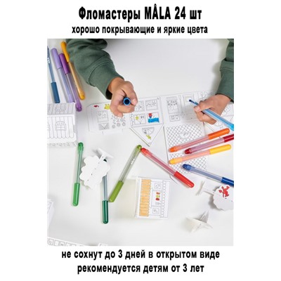 Фломастеры MALA 24 шт.