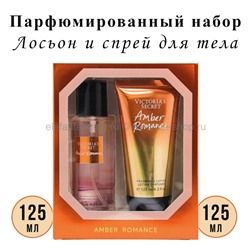 Парфюмированный набор VS Amber Romance 125+125ml (52)