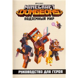 Уценка. Первое знакомство. Minecraft.Dungeons. Подземный мир. Руководство