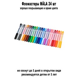 Фломастеры MALA 24 шт.