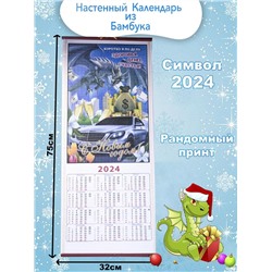 Календарь из Бамбука Символ Дракон 2024г