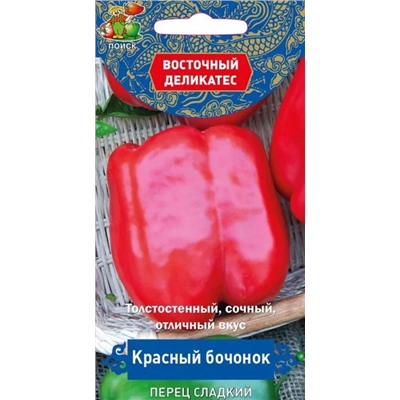 Перец сладкий Красный бочонок