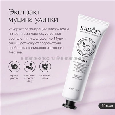 Кремы для рук Sadoer Moist Hand Cream 5x30g (19)