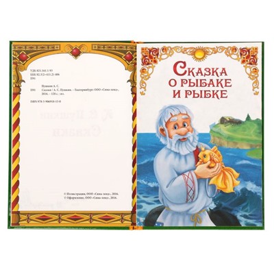 Сказки. Пушкин А.С., Книга в твёрдом переплёте, 128 стр.