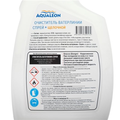 Спрей очиститель ватерлинии Aqualeon (щелочной), 0,75 л (0,75 кг)