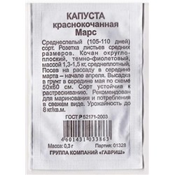 Капуста к/к  Марс ч/б (Код: 80841)