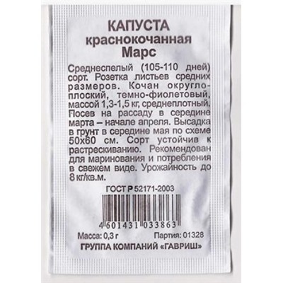 Капуста к/к  Марс ч/б (Код: 80841)