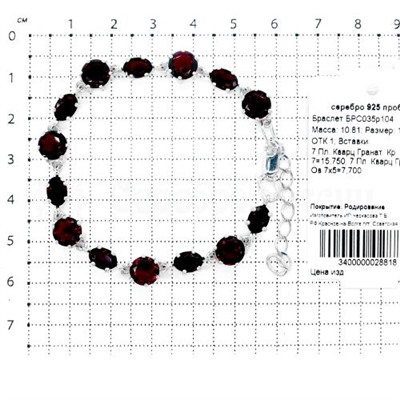 Браслет из серебра с кварцем гранат родированный