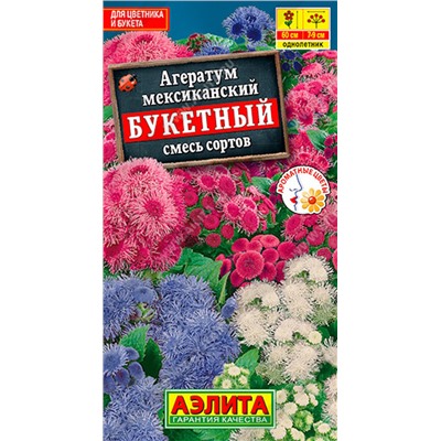 Агератум Букетный, смесь, 0.02 г