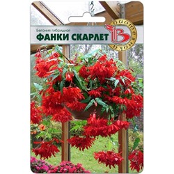 Бегония гибридная Фанки Скарлет (ампельная), 5 шт семян