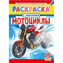 Раскраска