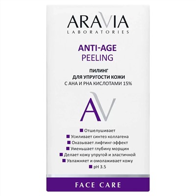 Пилинг для упругости кожи с AHA и PHA кислотами 15% Anti-Age Peeling, 50 мл