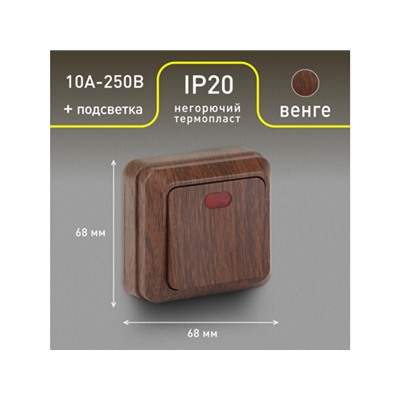 Выключатель Intro Quadro 2-102-10 одноклавишный с подсветкой, 10А-250В, IP20, ОУ, венге