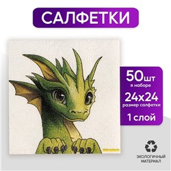 Салфетки бумажные однослойные «С Новым годом: дракон», 24 × 24 см, в наборе 50 шт.