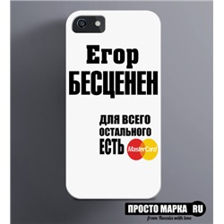 Чехол на iPhone Егор бесценен