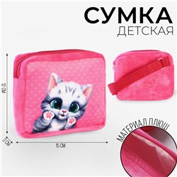 Сумка детская "Кошечка", плюшевая