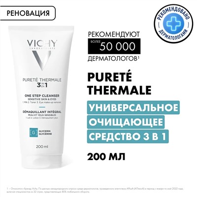 Виши Комплект Универсальное средство для снятия макияжа 3-в-1, 2 х 200 мл (Vichy, Purete Thermal)