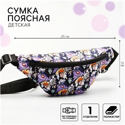 Сумка поясная, 25х6х13 см, Злодейки