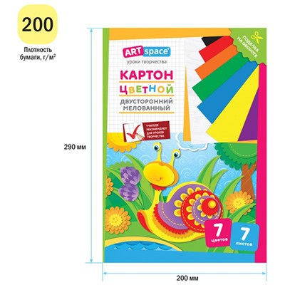 Цветной картон ArtSpace двусторонний А4  7л. 7цв. мелованный (Нкм7-7дв_28665)