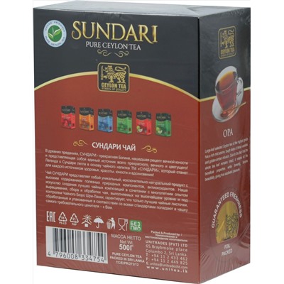 Sundari. OPA  500 гр. карт.пачка