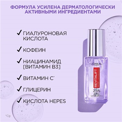 Сыворотка вокруг глаз L’OREAL Revitalift, филлер, 20 мл