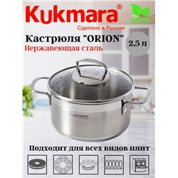 Кастрюля линии "ORION" 2,5 литра, диаметром 18 см, со стеклянной крышкой ORN-CA2518G