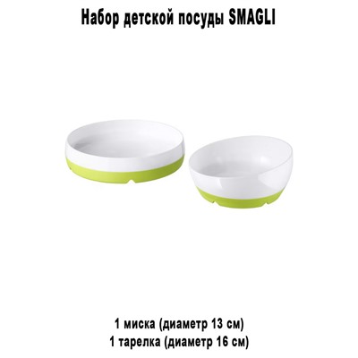 Набор SMAGLI 2 пр.