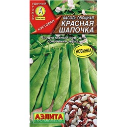 Фасоль Красная шапочка (Код: 91732)