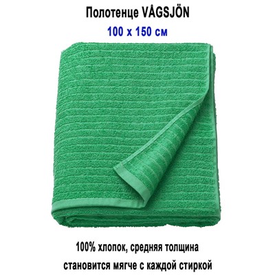 VAGSJON 100x150 зелёный