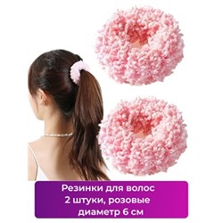 Набор из  2 махровых резинок для волос, розовый