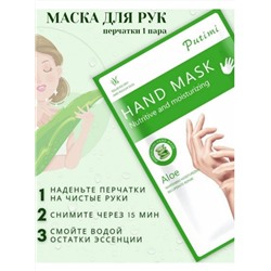 Маска-перчатки для рук