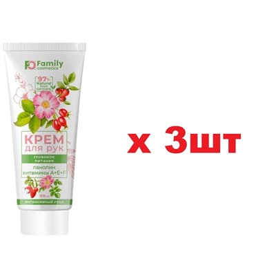 Family Cosmetics Крем для рук 110мл Глубокое питание Ланолин витамины A+E+F 3шт