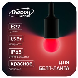 УЦЕНКА Лампа светодиодная Luazon Lighting, G45, Е27, 1.5 Вт, для белт-лайта, красная, наб 20 шт   78