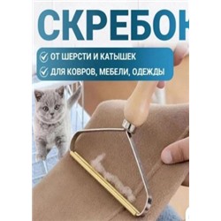 Скребок для удаления катышек #21202271