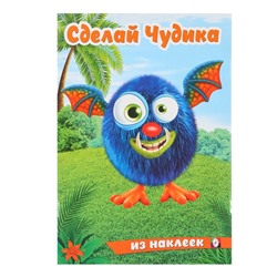 Сделай чудика из наклеек «Щебетун»