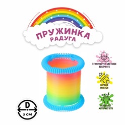 Пружинка-радуга «Цветная», цвета МИКС оптом