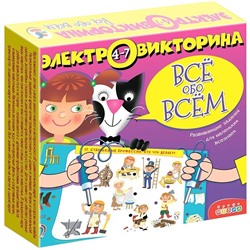 Игра Электровикторина 4-7 лет. Всё обо всём 3979 в Самаре